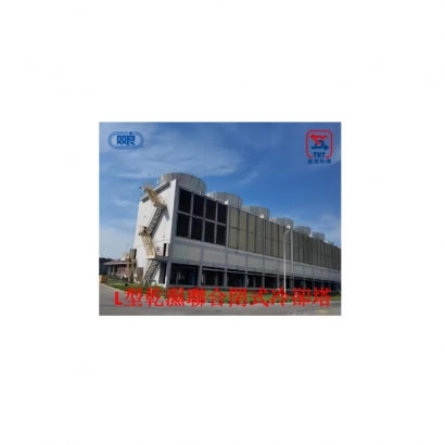 L型乾溼聯合閉式冷卻塔.jpg