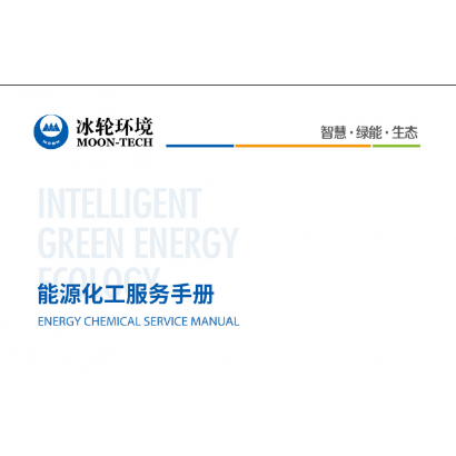 能源化工服務手冊.png